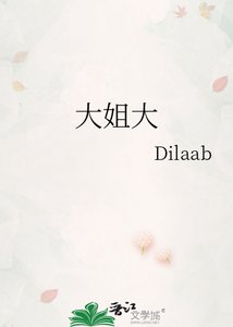 《大姐大》
