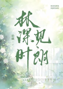 《林泳时见朗》