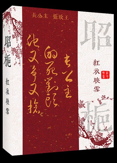 《昭栀》