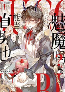 《引郁直男也能当魅魔吗?》
