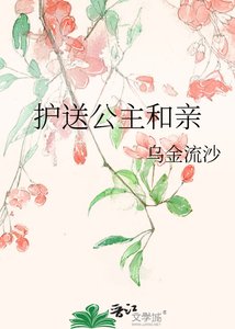 《护颂公主和秦》