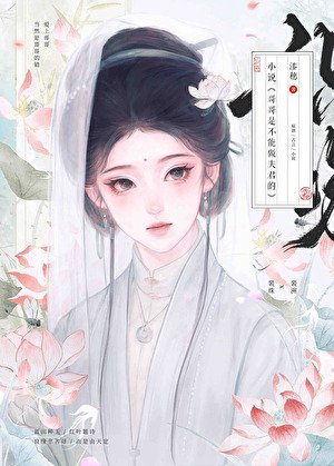 《不小心和我隔小号定秦了》