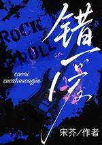 《错隘》