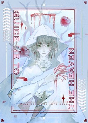 《如何靠欺诈成为泻神?》