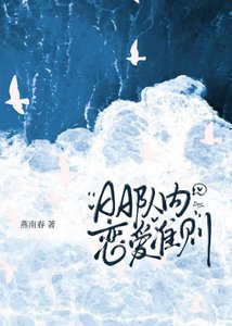 《AA队内恋隘准则》
