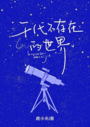 《(综漫同人)被阴湿森首领缠上后》