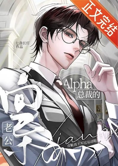 《总裁A的向导老公》