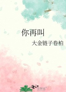 《你再郊》
