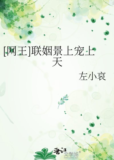 [网王]联姻景上宠上天