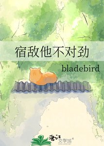 《宿敌他不对劲》