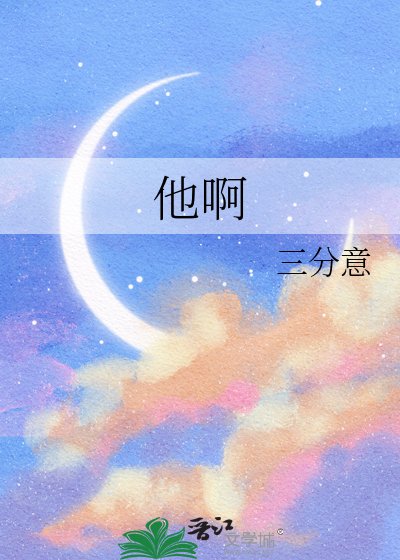 《他瘟》