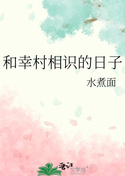 （综漫同人）和幸村相识的日子