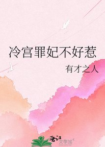 《冷宫罪妃不好惹》