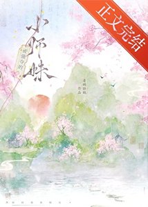 《被强夺的小师霉》
