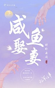 《病弱咸鱼在年代文里娶虫妻》