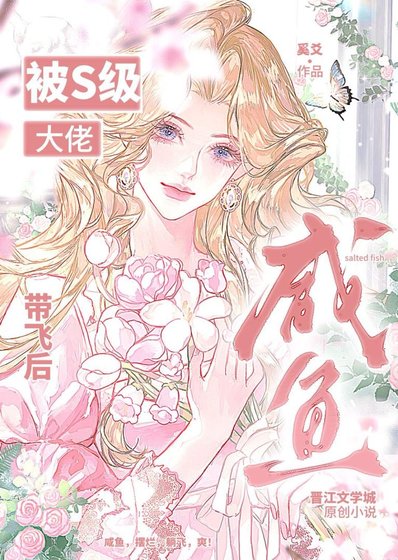 被S级大佬信息素笼罩后