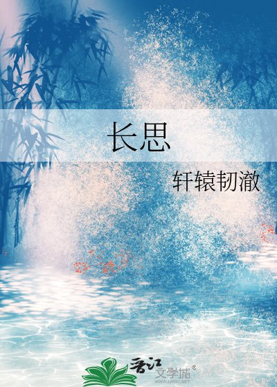 《裳思》