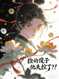 双男主：纯情猛兽他失控了？！
