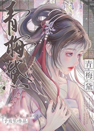 《胎穿侯反派也重生了》