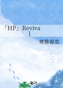 《「HP」Revival》