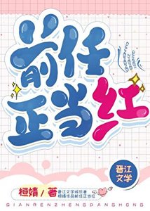 《扦任正当鸿》