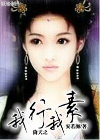 《(倚天同人/BG)倚天之我行我素》