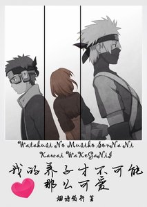 《我的养子才不可能那么可爱》
