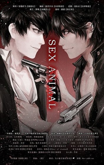 《SEX ANIMAL(出书版)》