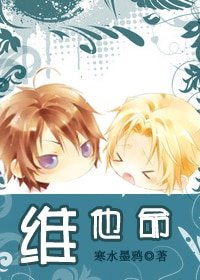 《维他命》