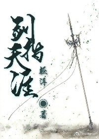 《剑指天涯》