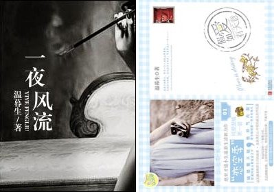 《一夜风流/假如爱有天意》