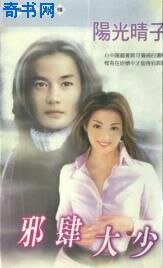 《邪肆大少(八卦会系列)》
