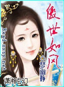 《傲世如风》