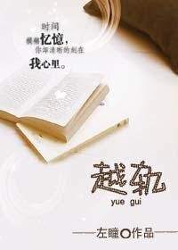 《越轨》