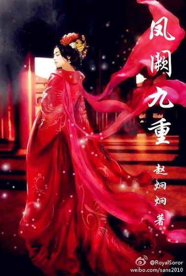 《凤阙九重》