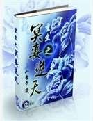 《重生之冥妻逆天》