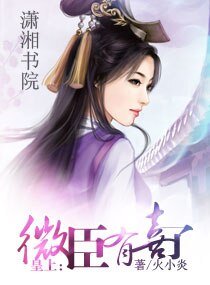 《皇上,微臣有喜了》
