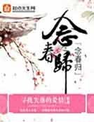 念春归