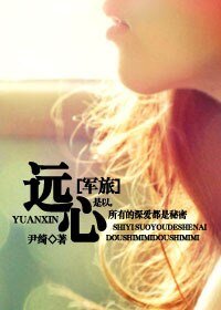 《远心/请首长指示(军旅)》
