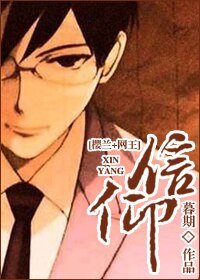 （BG/樱兰+网王）信仰