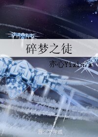 碎梦之徒