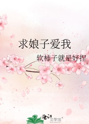 求娘子愛我