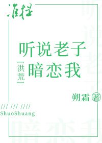 （洪荒同人）[洪荒]聽說老子暗戀我